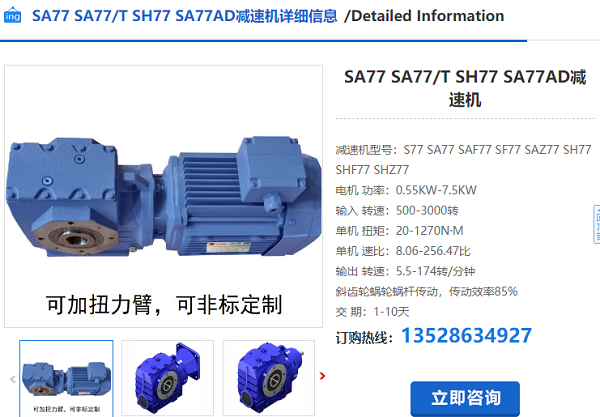 SA77減速電機