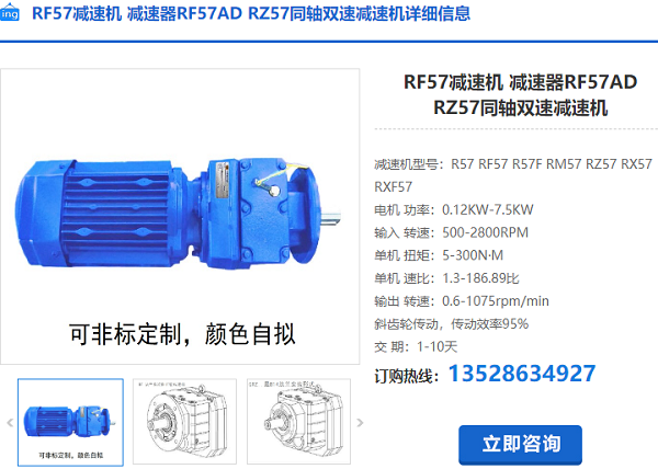 RF57減速機