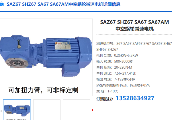 SA67減速機