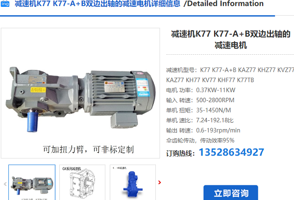 K77減速機