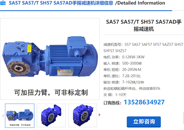 SH57減速機(jī)