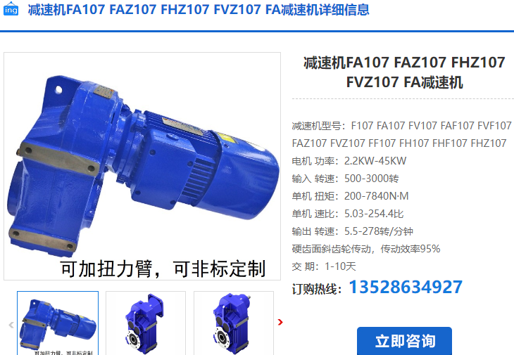 FA107減速機(jī)