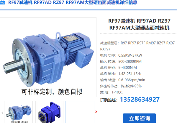 RF97減速機(jī)