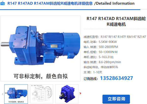 R147減速機