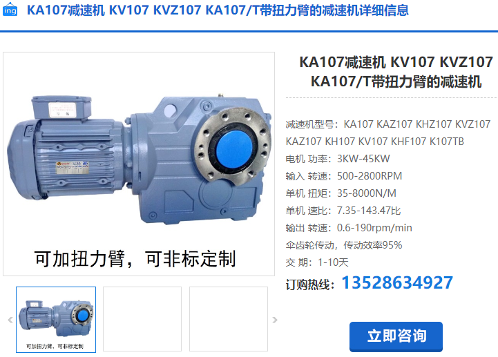 KA107減速機