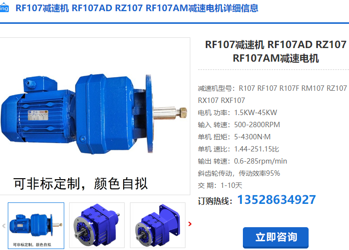 RF107減速機(jī)