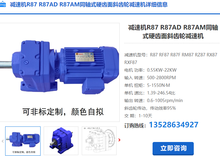 R87減速機