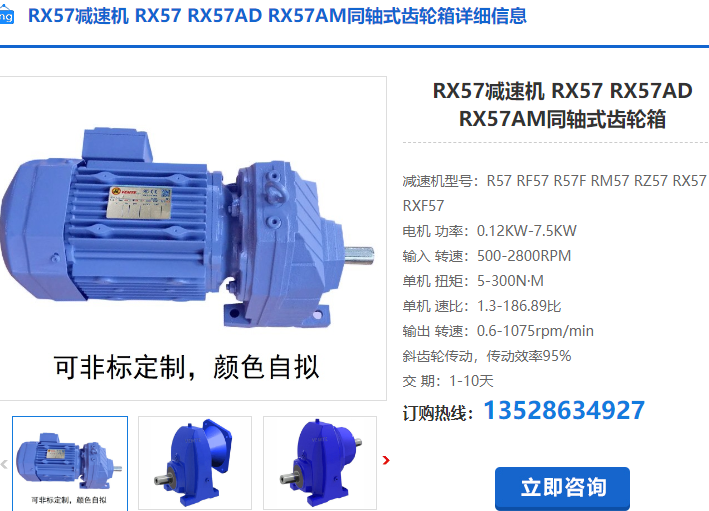 RX57減速機(jī)