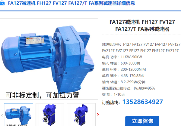 FH127減速機(jī)